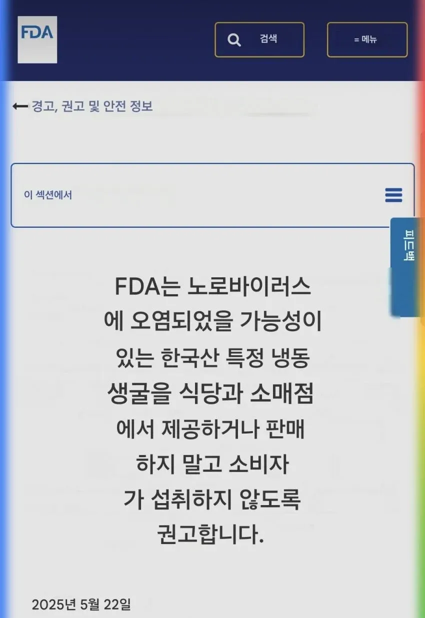노로바이러스 오염 우려 한국산 냉동 생굴 섭취 금지 권고