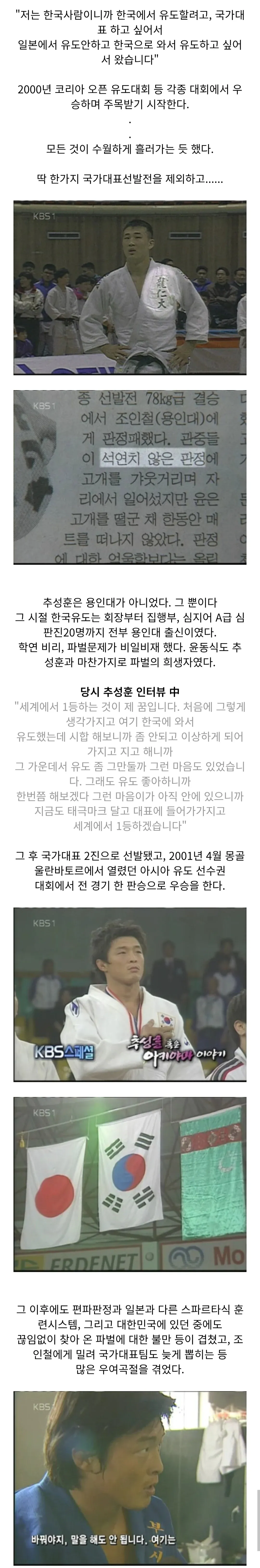 추성훈이 일본 국적을 택한 이유: 한국 유도계의 파벌과 부당한 판정