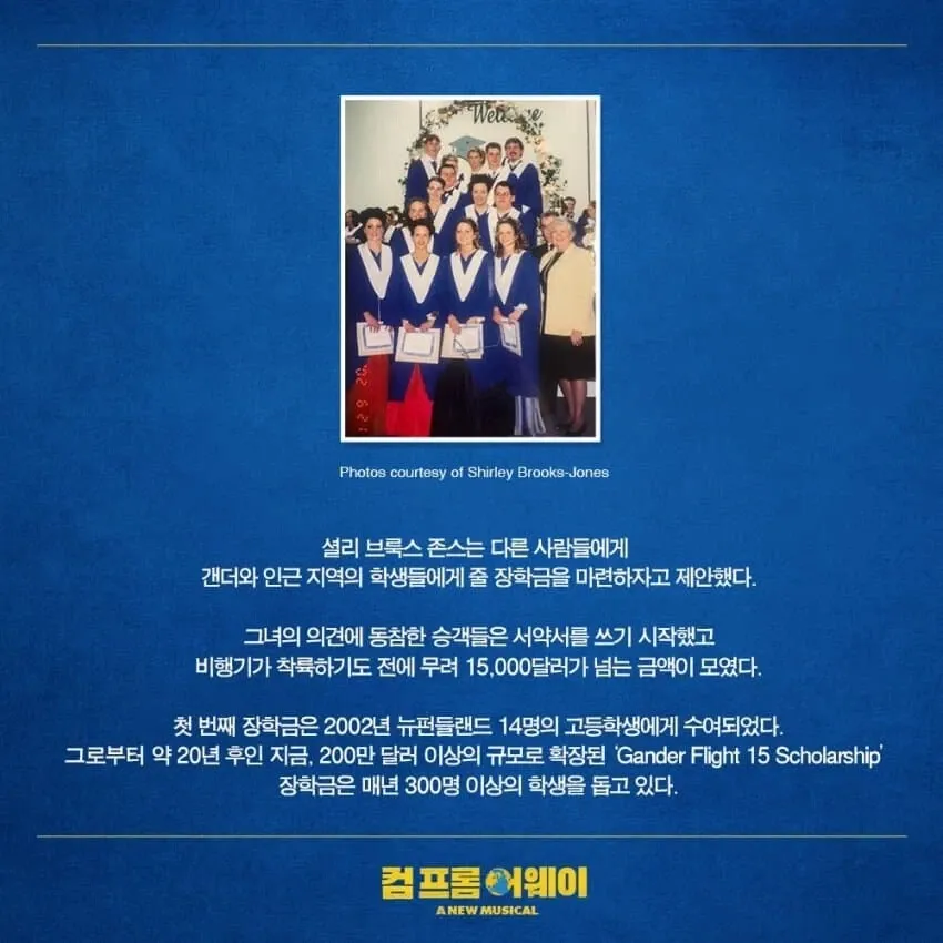 셜리 브룩스 존스가 설립한 Gander Flight 15 장학금 기금 모금 이야기