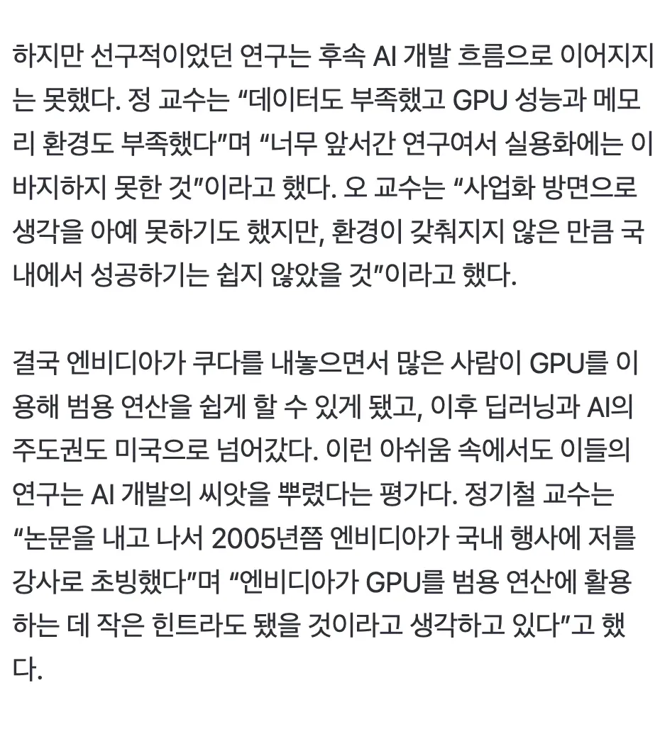 숭실대 교수들의 초기 GPU 기반 AI 연구 역사