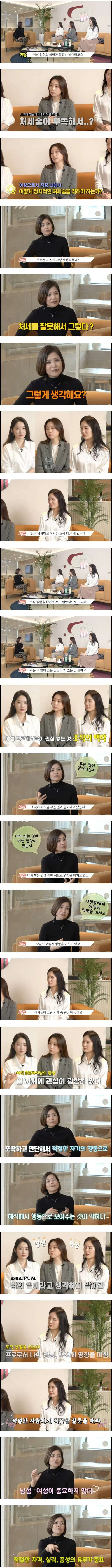 여성 임원이 관찰한 여직원의 특징을 다룬 만화 일러스트