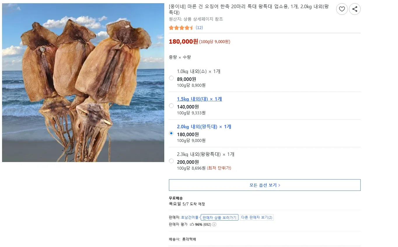 울릉도 마른 오징어 가격표, 사이즈별 옵션 (1~2.3kg)