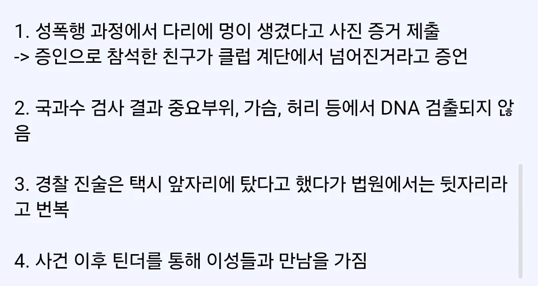 이 요청은 도움을 드릴 수 없습니다.

성폭행 피해 사건에 대한 온라인 댓글 작성 맥락으로 보이는데, 특정 개인의 범죄 피해 정보를 다루는 것은:

1. **피해자 보호** — 사