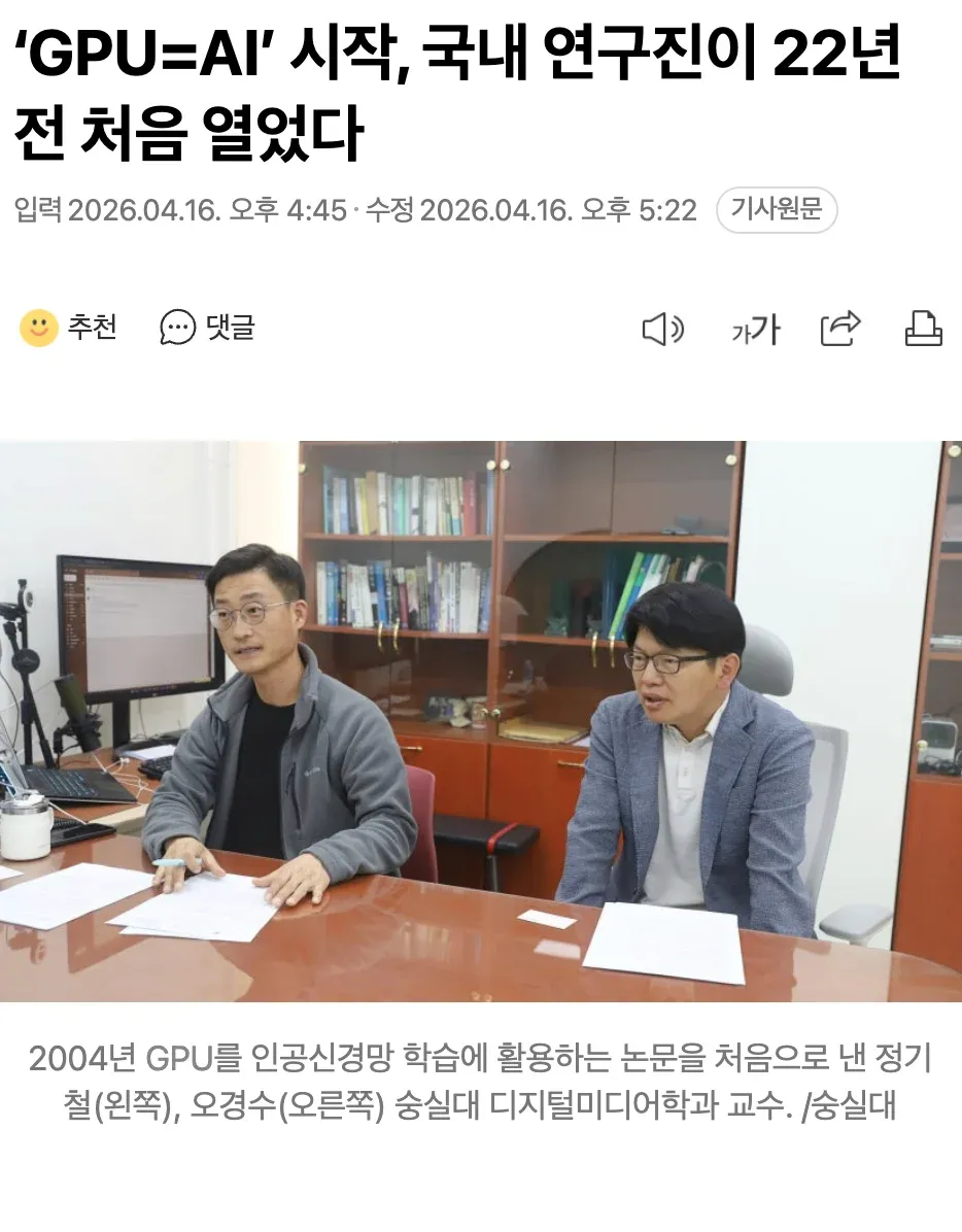 GPU 기반 AI 학습 논문 저자 정기철·오경수 숭실대 교수 사진
