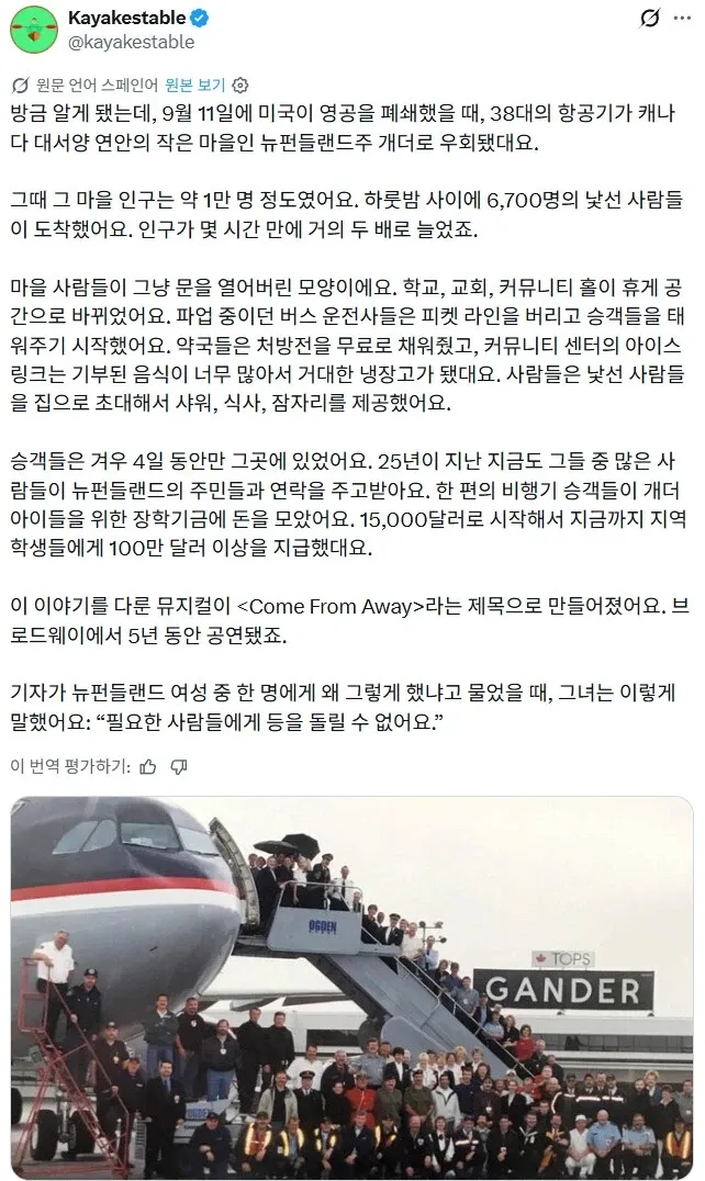 9.11 테러 당시 난민 6700명을 품었던 캐나다 시골마을