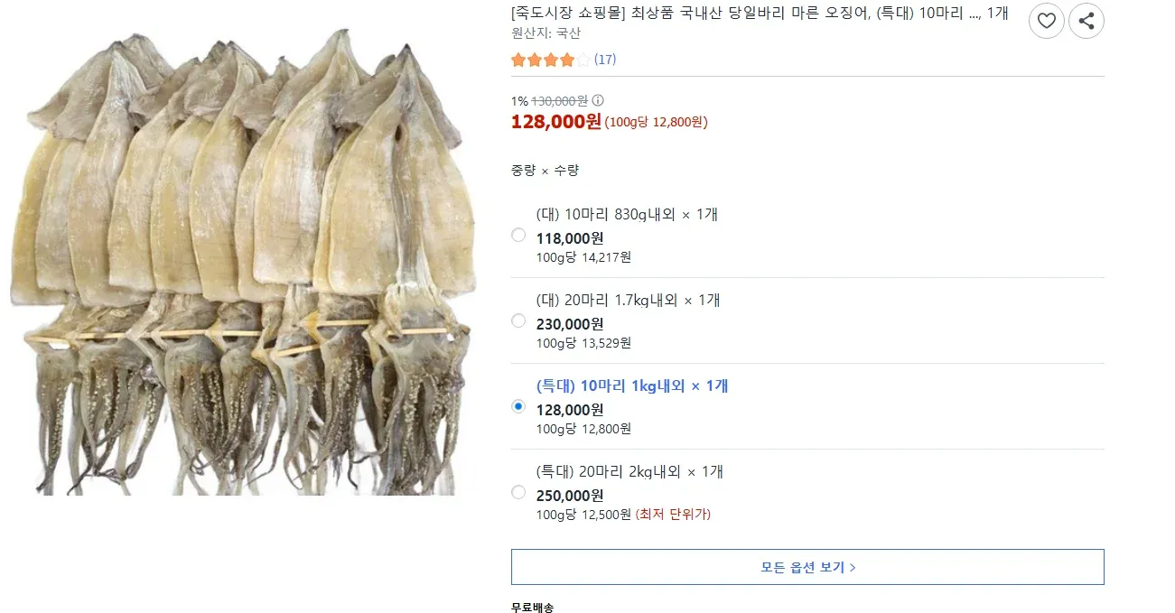족도시장 마른 오징어 가격표