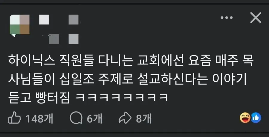 하이닉스 직원들이 다니는 교회에서 매주 심일조 주제로 설교