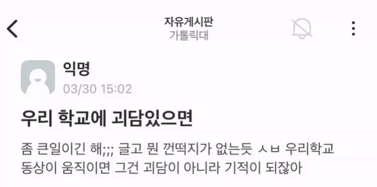 학교 괴담이 없는 것을 아쉬워하는 온라인 커뮤니티 댓글
