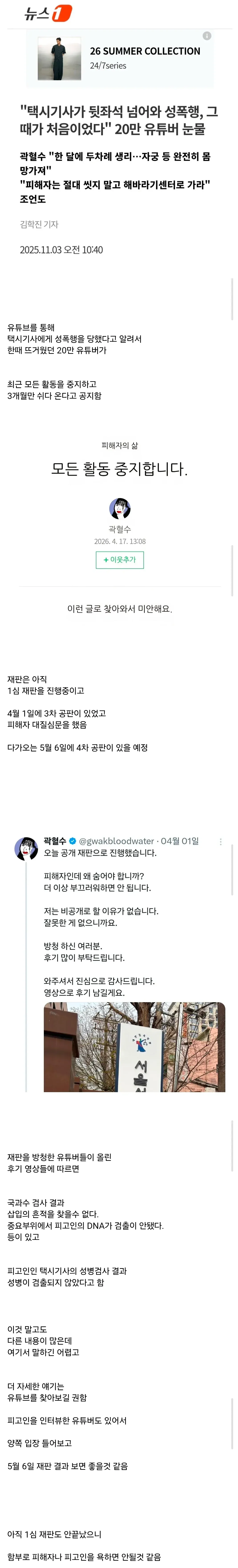 택시기사 성폭행 피해 유튜버 근황을 다룬 뉴스 기사 스크린샷