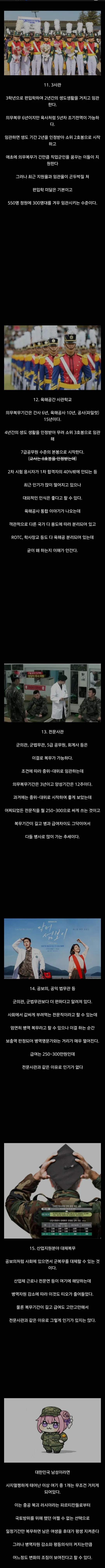 공사와 육해공사 편입학 및 의무복무 기간, 임관 등급 정보