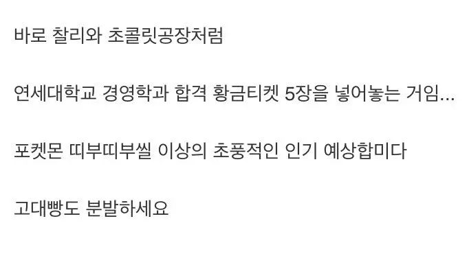 연세대 경영학 합격 황금티켓 5장 당첨 방법 안내