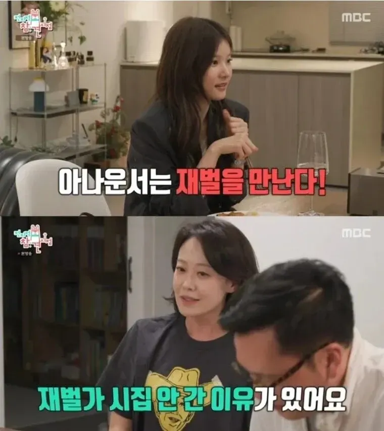 재벌가 시집을 거절한 아나운서의 솔직한 고백