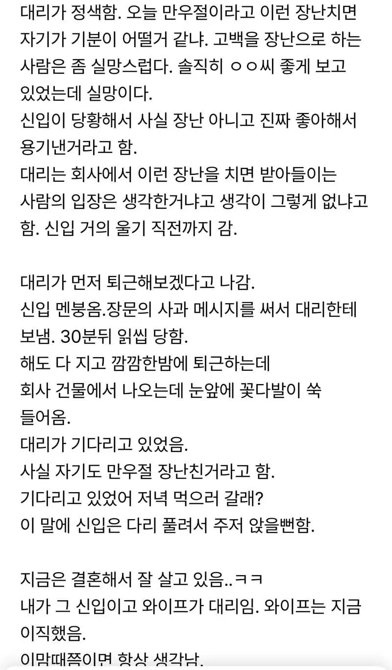 만우절 장난 고백으로 시작된 직장 동료의 러브스토리. 꽃다발과 저녁 약속으로 이어진 결말.