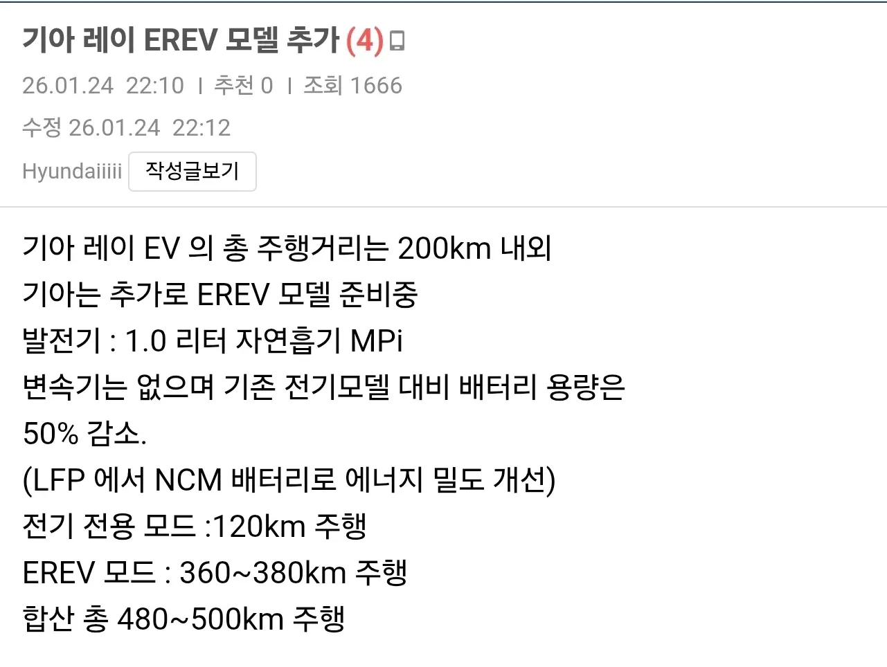 기아 레이 EREV 모델 스펙: 전기 주행 120km, EREV 모드 360-380km