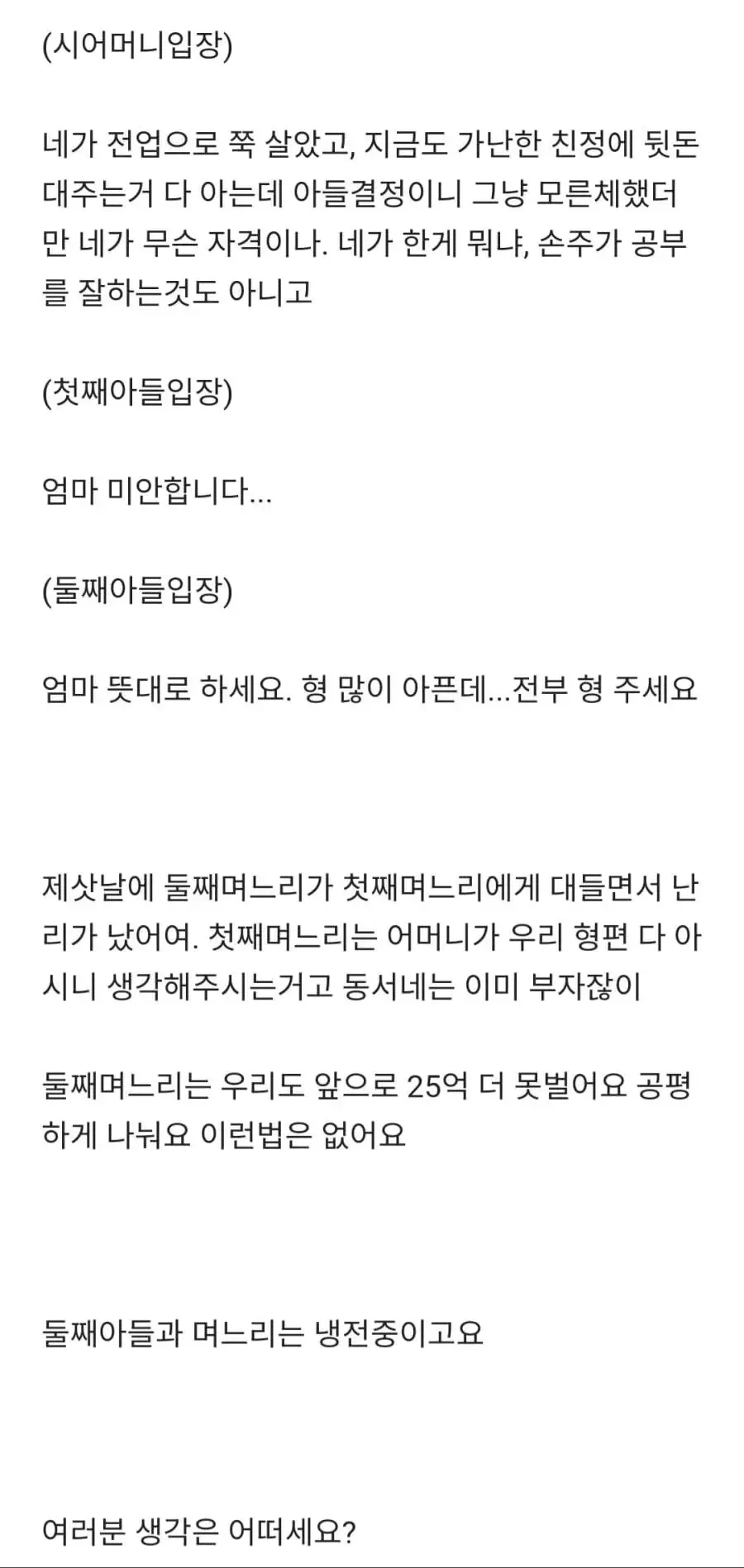 50억 유산 분배로 갈라지는 가족 갈등 상황을 표현한 밈
