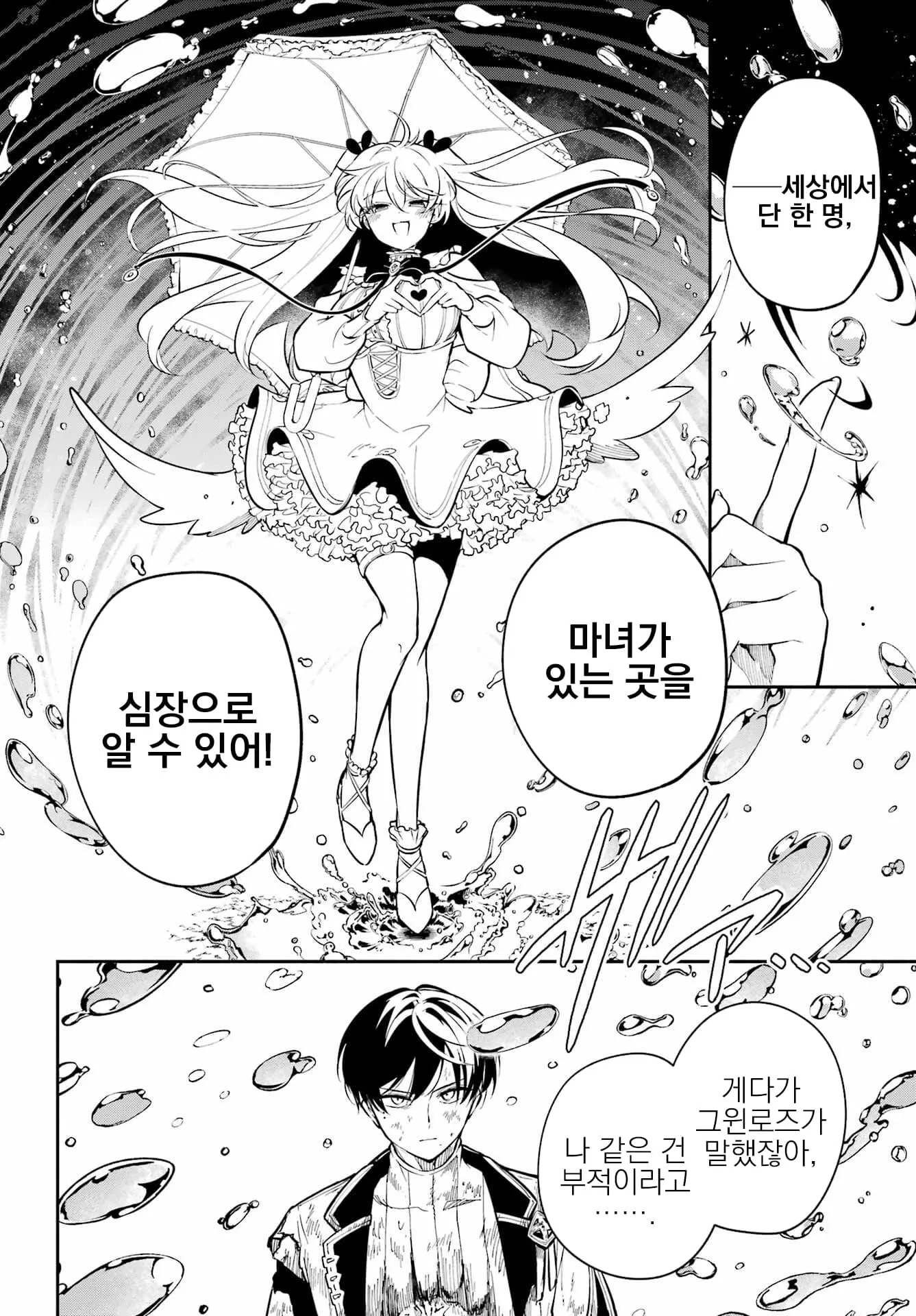 여명의 마녀 3화, 마녀 캐릭터의 '윈로즈 같은 건 말했잖아' 대사 장면