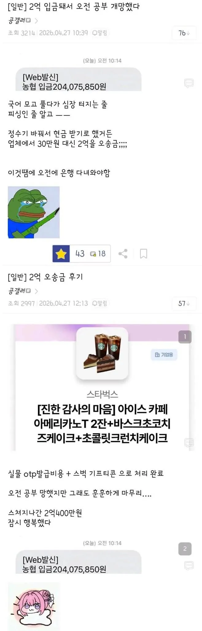 공부 중 실수로 2억원 입금받은 후 카페 이용 후기 댓글