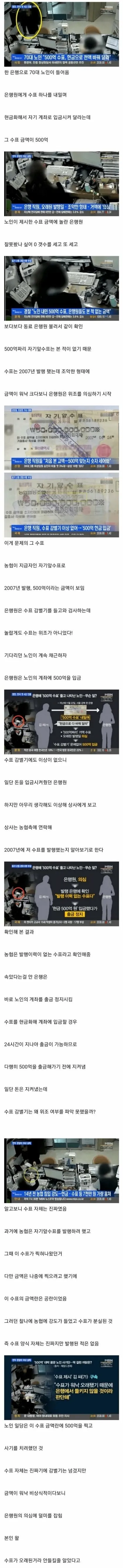 ```
은행도 속은 500억 수표 사건 관련 뉴스 보도 및 인터뷰
```