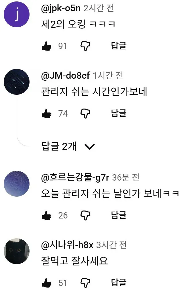 댓글 지우다 포기한 안성재 유튜브 화면