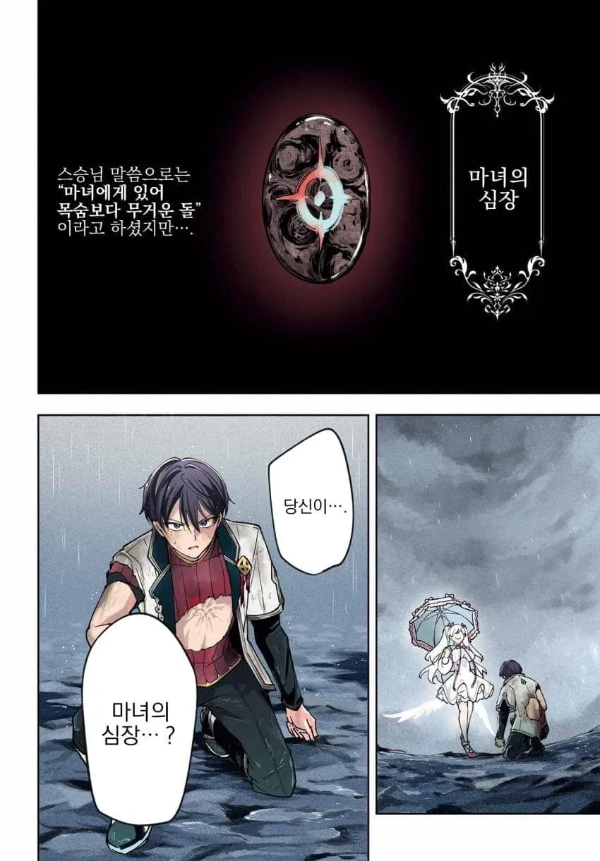 여명의 마녀 3 웹툰에서 마너의 심장을 두고 하는 감정적 대사 장면