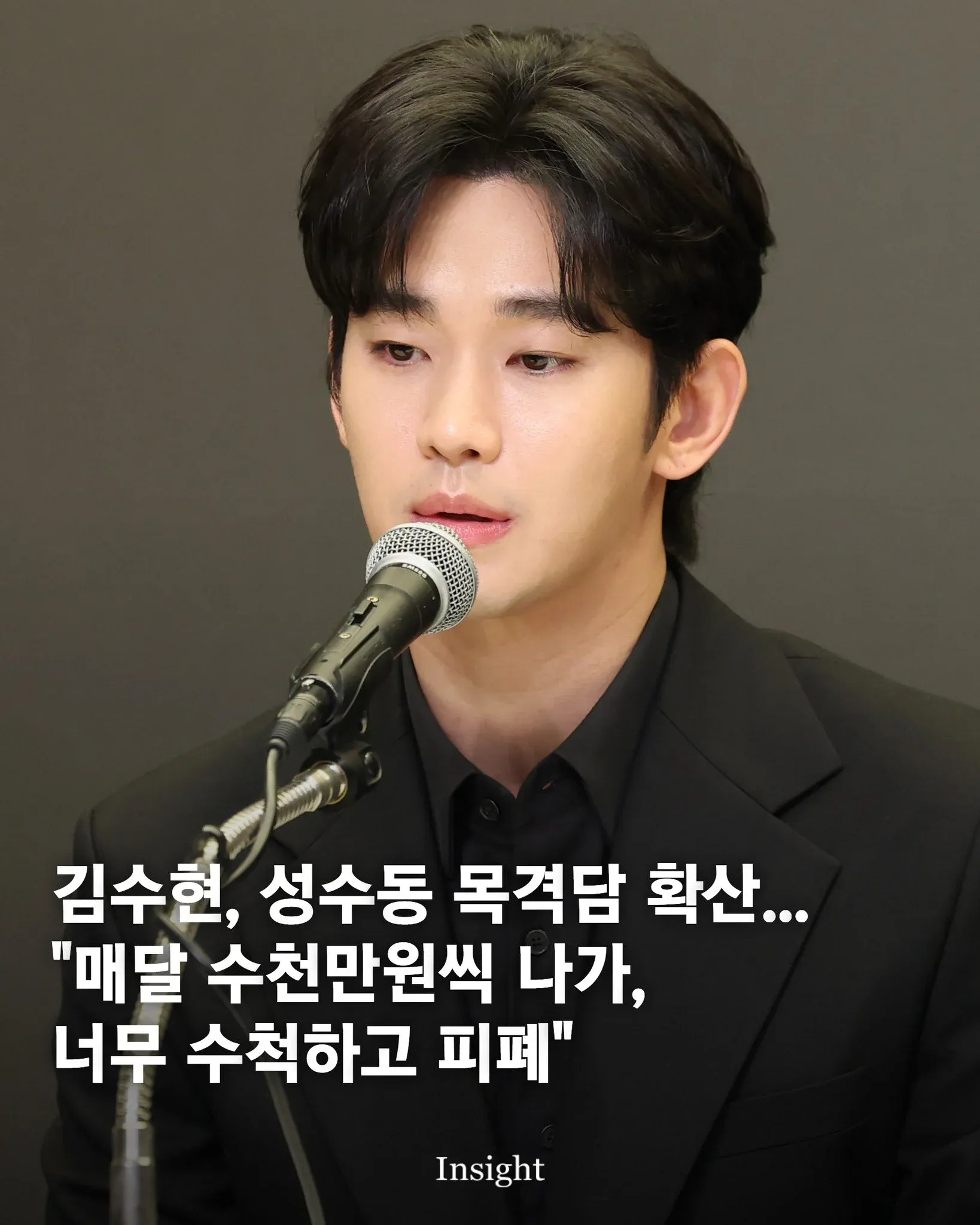 김수현 성수동 목격담, 월 지출액과 건강 상태 언급하는 커뮤니티 글