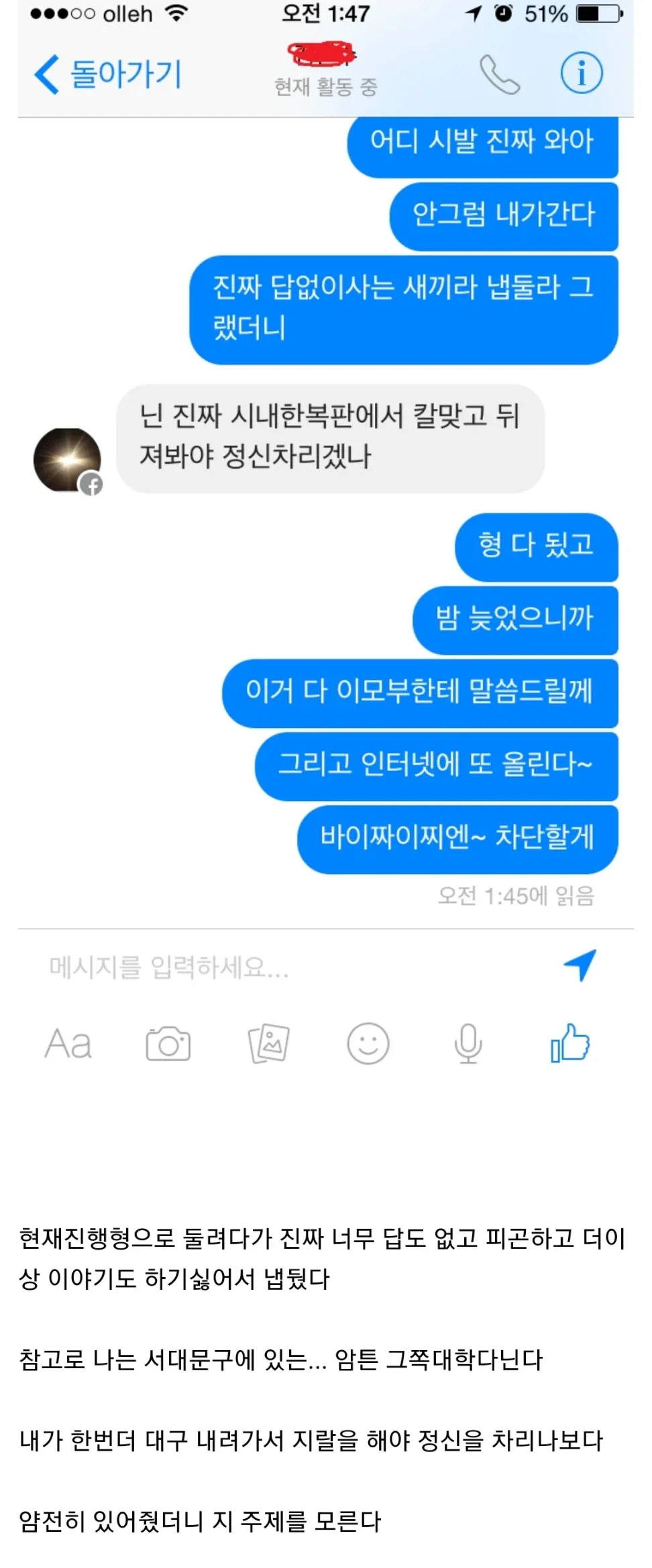 플스 분실로 인한 분노 표현 댓글