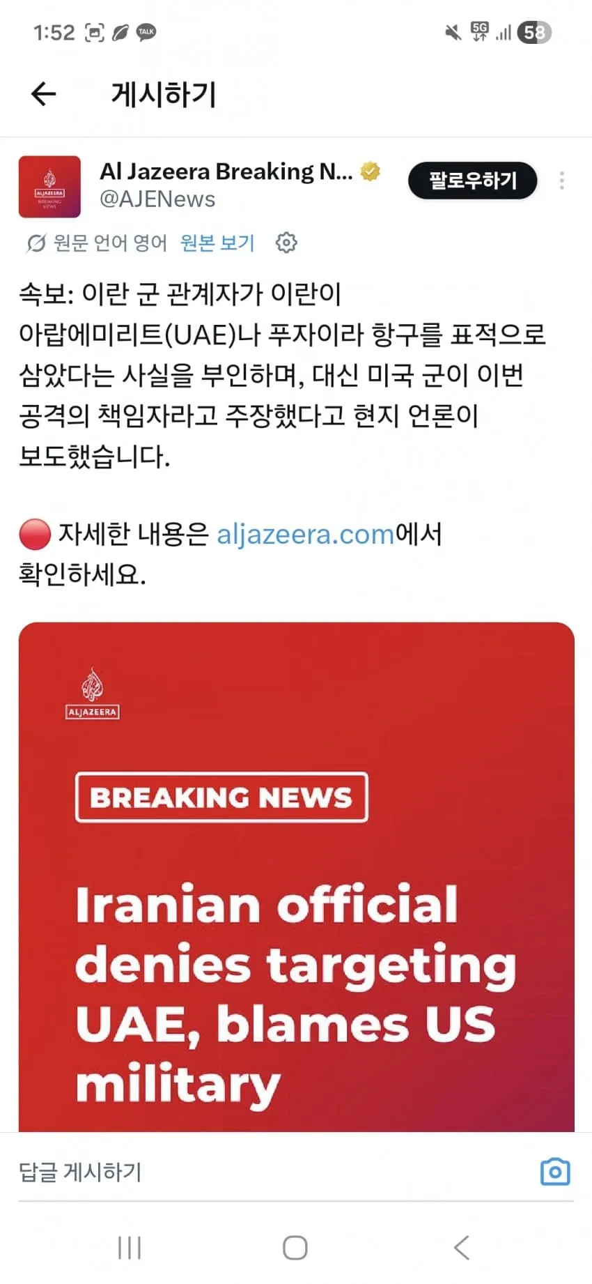 Al Jazeera 속보: 이란, UAE 항구 공격 혐의 부인하며 미국 비난