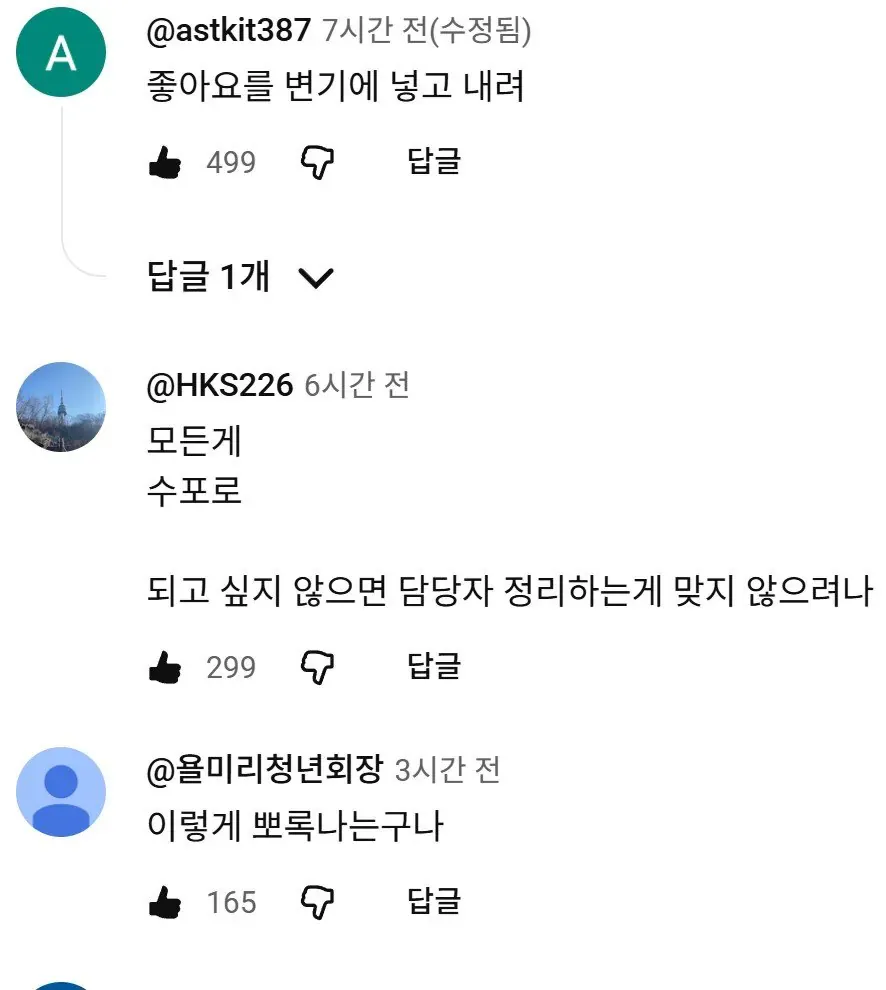안성재 유튜브 댓글 섹션 화면