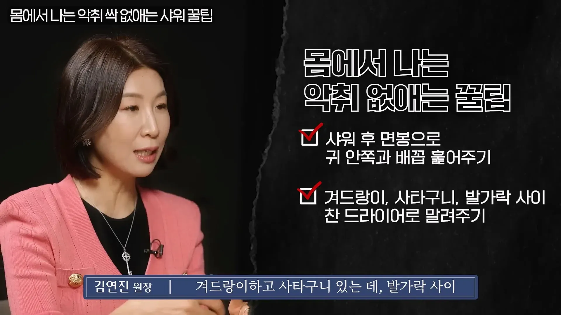 몸 냄새 없애는 꿀팁: 귀, 배꼽, 겨드랑이, 발가락 사이 관리법
