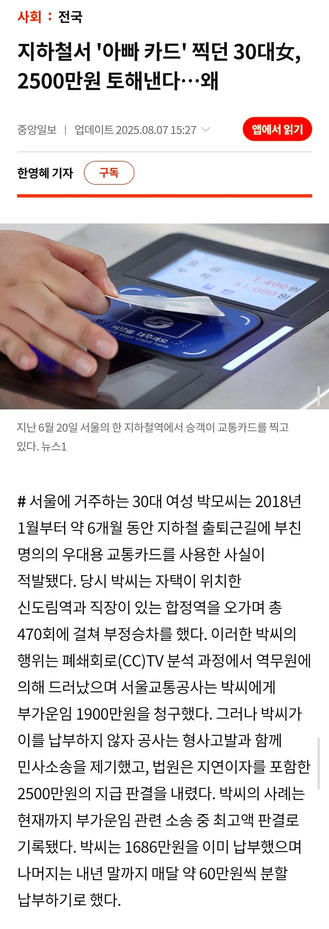 지하철 무임승차 사건 관련 뉴스기사 이미지