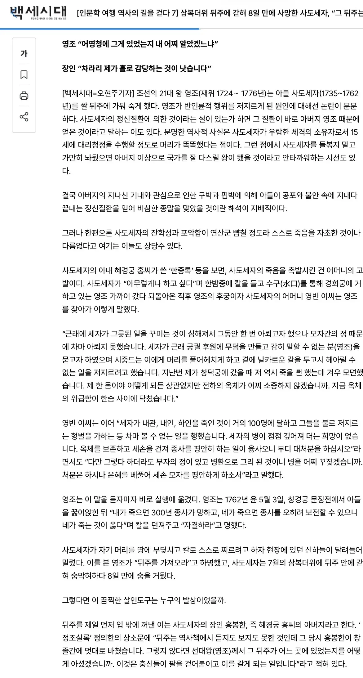 영조 시대 사도세자 관련 역사 기록 문서