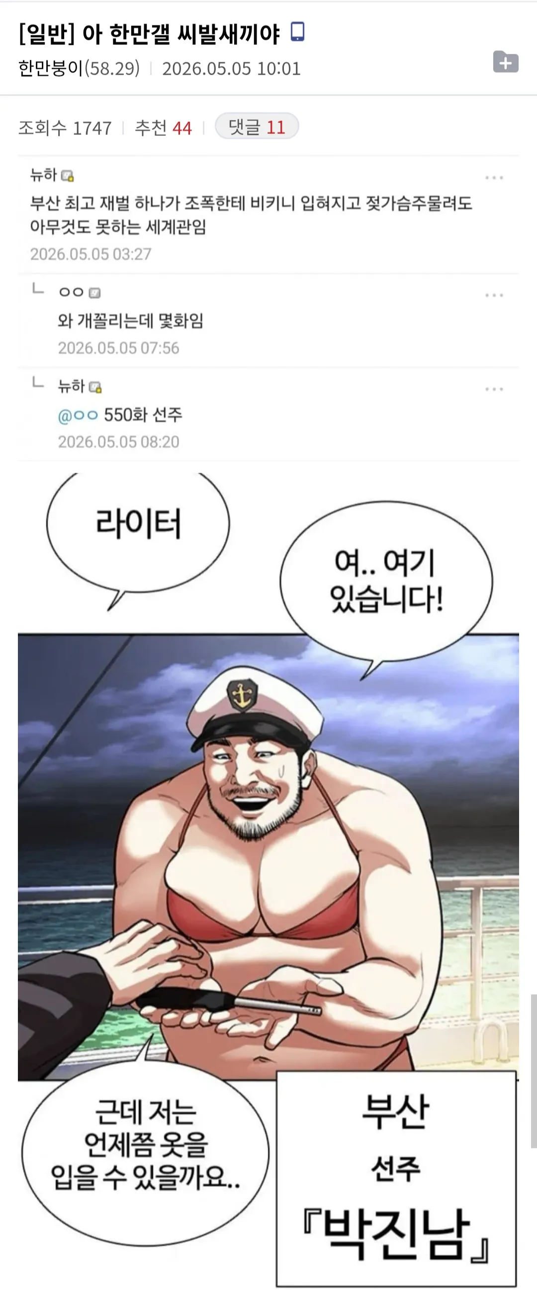한만갤 게시물 댓글 섹션 스크린샷
