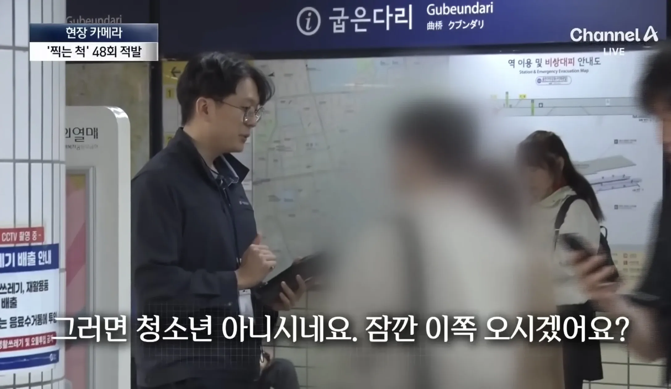국은다리역 CCTV 화면: 연장 카메라 촬영 행위 적발 및 부정승차 안내