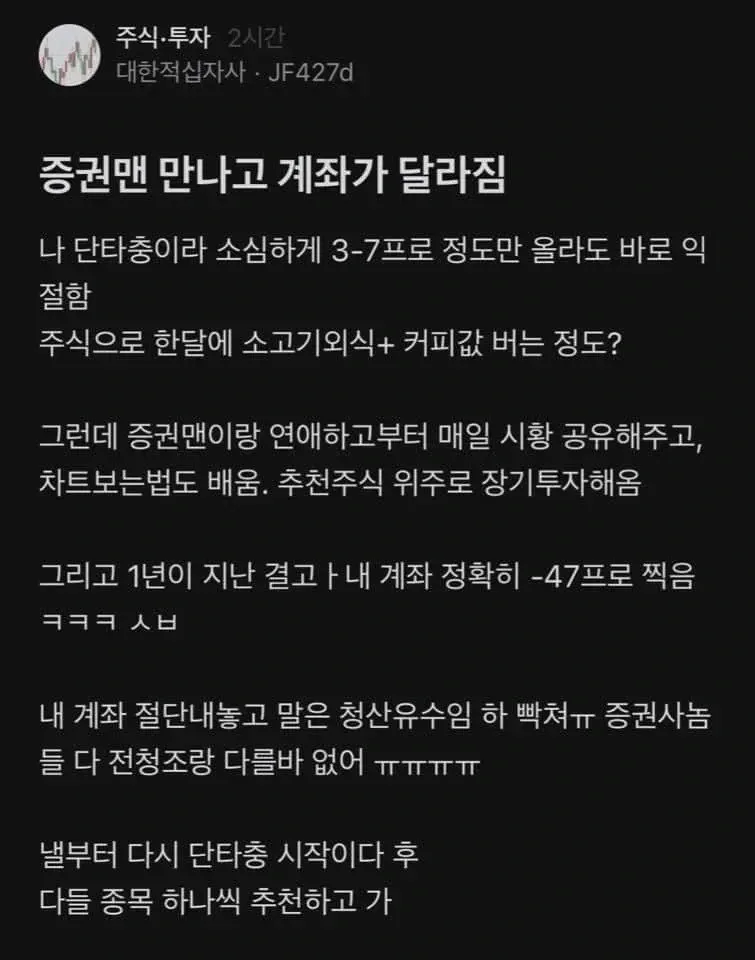 증권맨 권유로 장기투자 후 47% 손실을 본 개미투자자의 후회