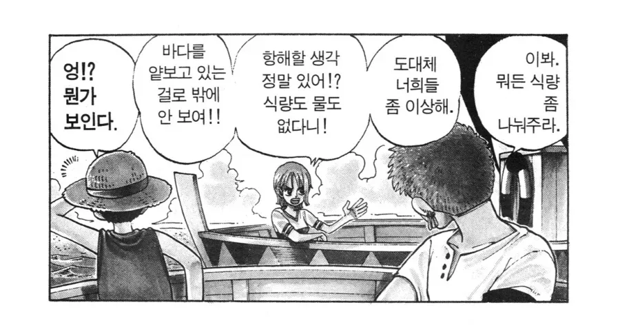 루피와 조로가 식량도 준비 없이 무모하게 항해를 떠나는 첫 만남 장면
