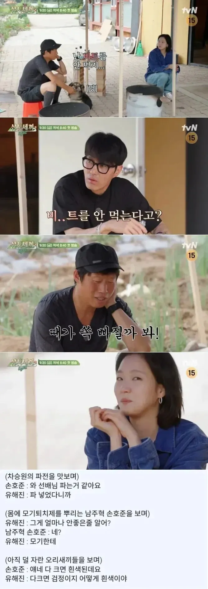 파전을 먹으며 벌어지는 남녀의 입담 장면. 모기 퇴치제와 오리새끼에 대한 대화로 진행