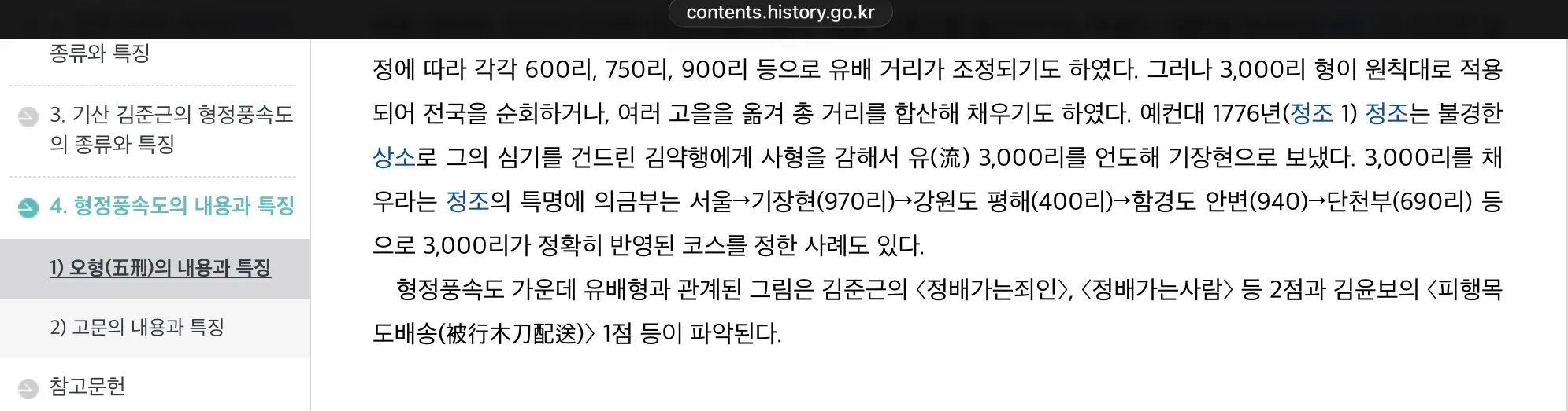 조선 정조 시대 3000리 유배를 위해 설정된 여러 지역의 경로 사례