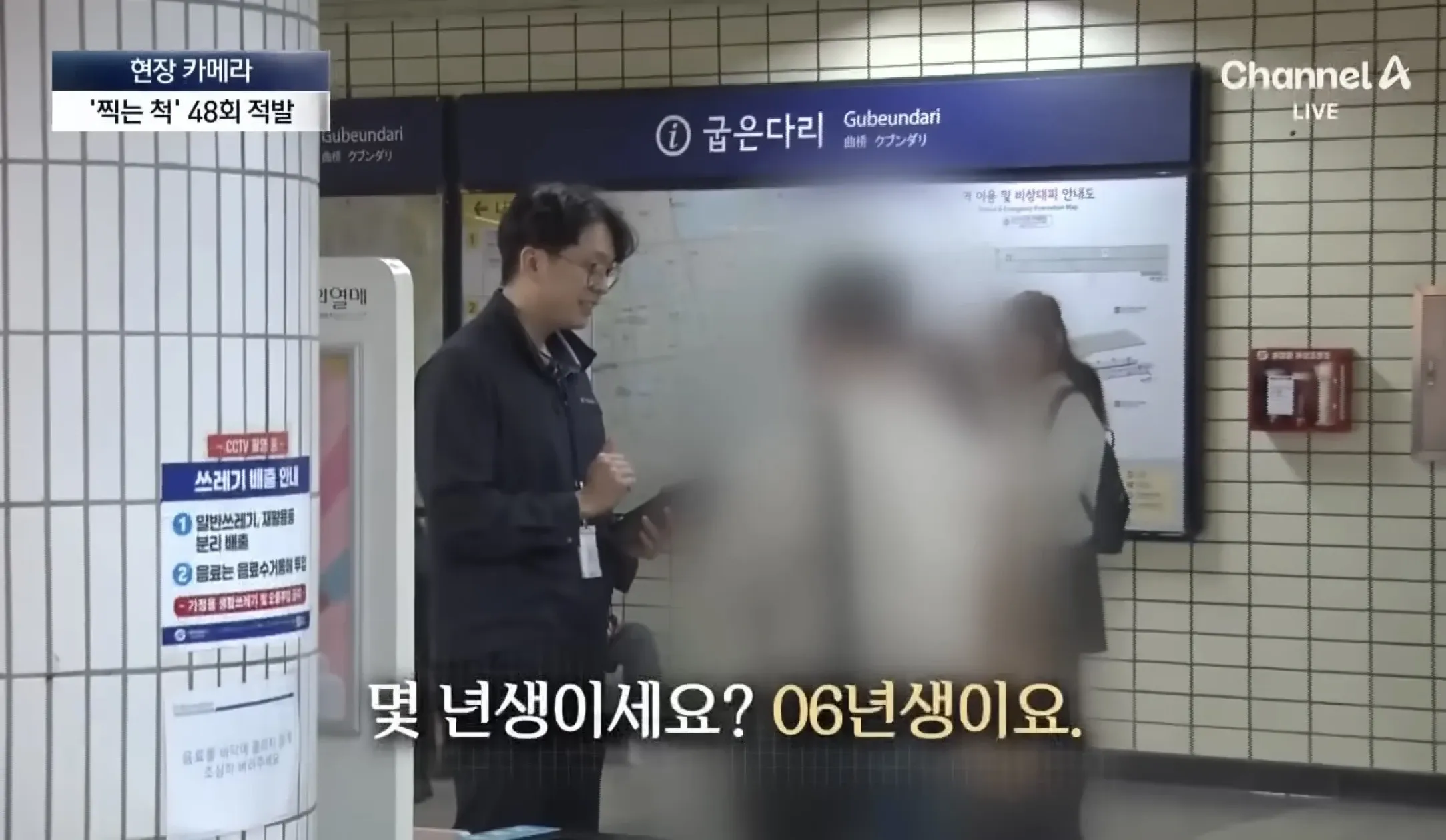 지하철 부정승차 06년생을 CCTV로 적발한 뉴스 화면