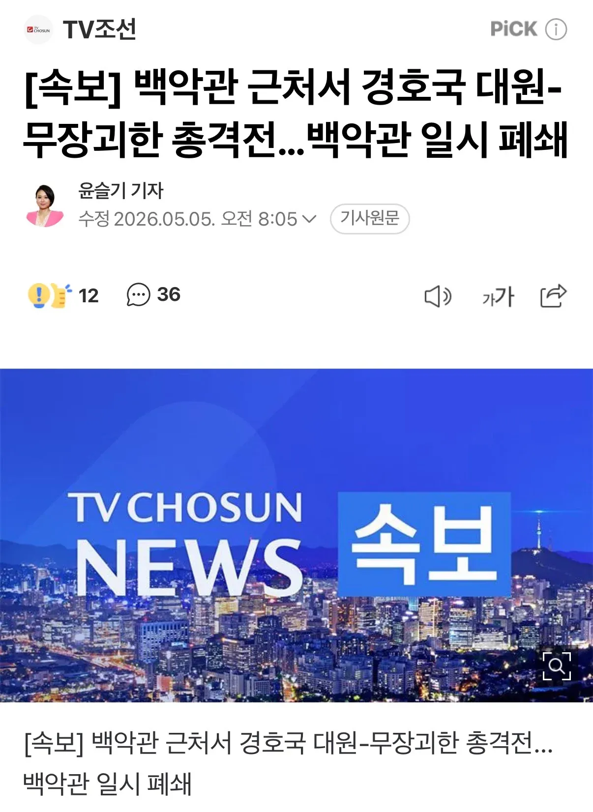 백악관 근처 총격전 발생, 경호국 무장 괴한 교전 중 시설 폐쇄