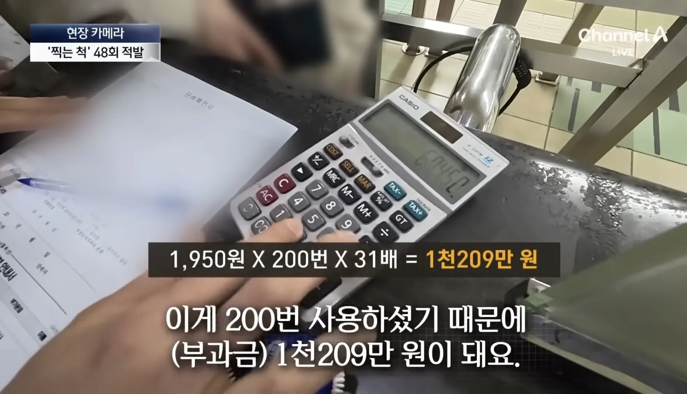지하철 부정승차 200회 부과금 계산: 1천209만원