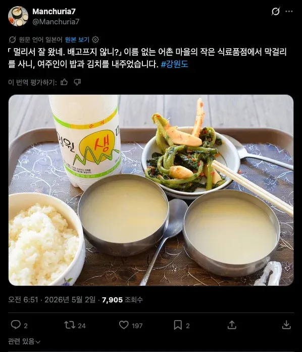 강원도 어촌 마을 가게의 막걸리와 함께 제공된 밥과 김치