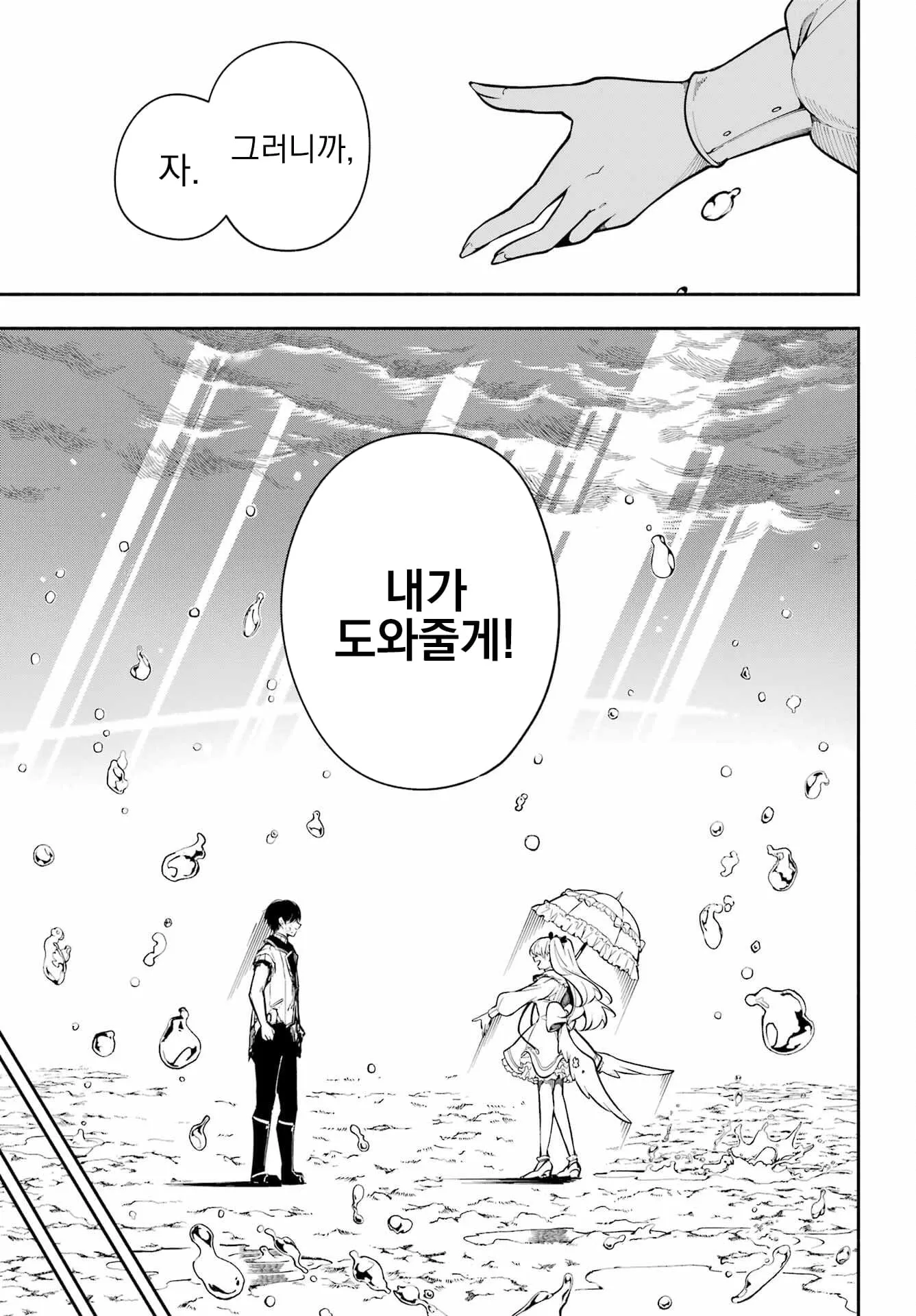 여명의 마녀 3의 한 장면으로, 캐릭터가 "자, 그러니까, 내가 도와줄게!"라고 말하고 있다
