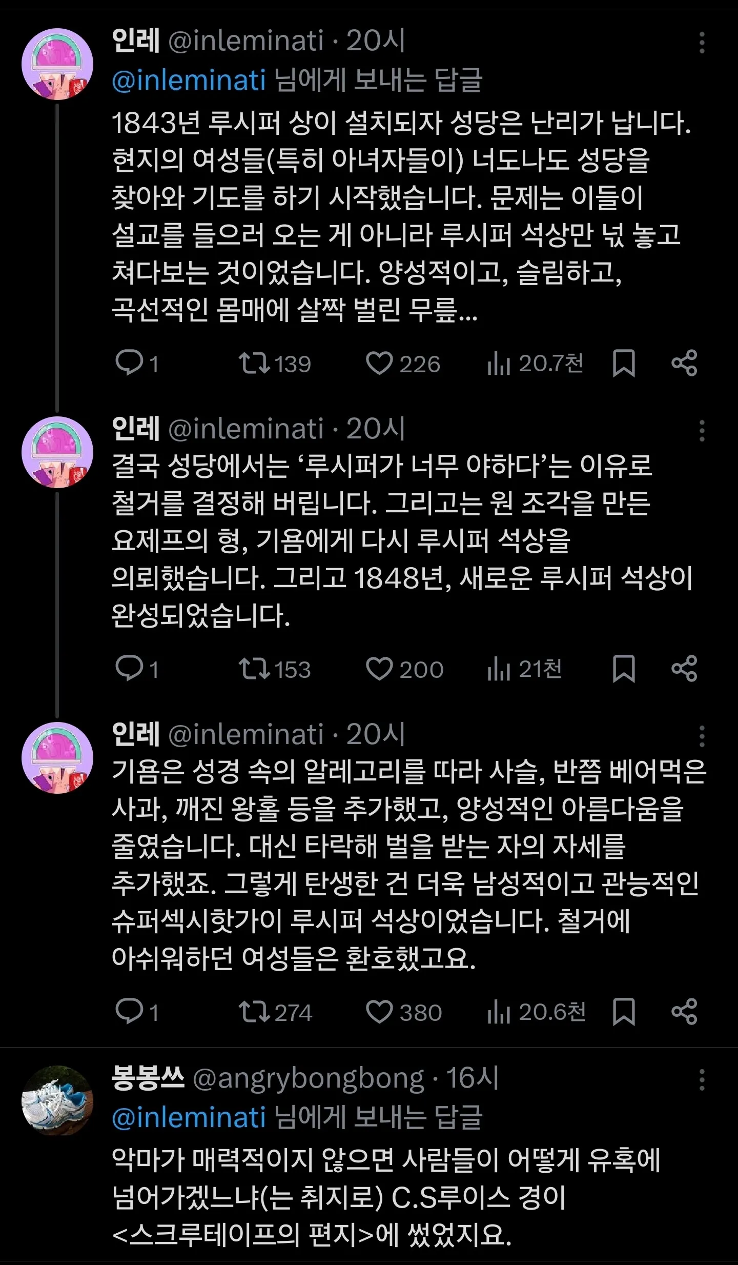 성당 루시퍼상 의뢰로 촉발된 종교 논쟁 댓글