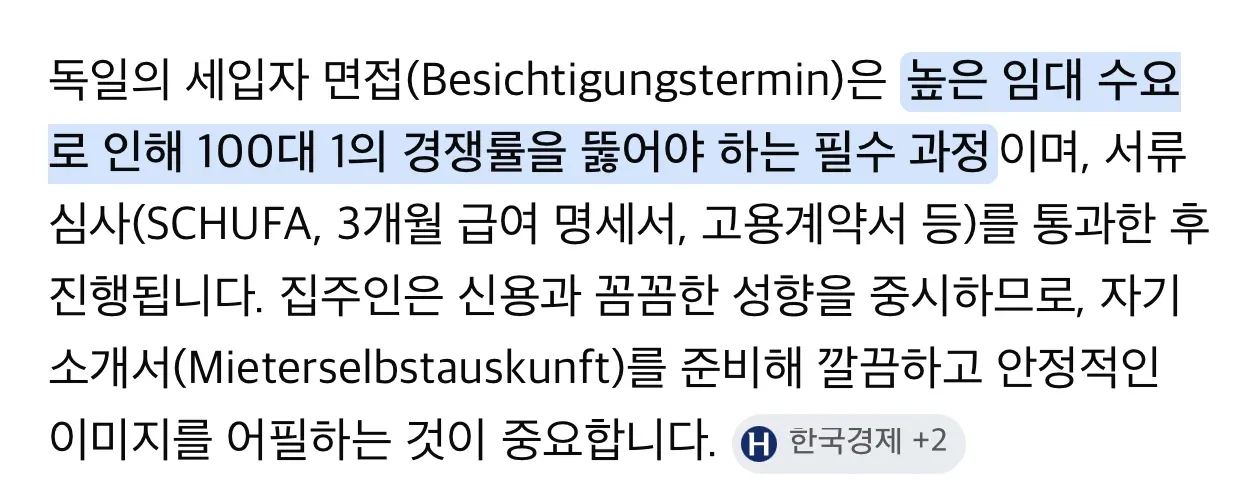 독일 임대차 시장: 100대 1 경쟁률, 엄격한 서류 심사 및 신원조회