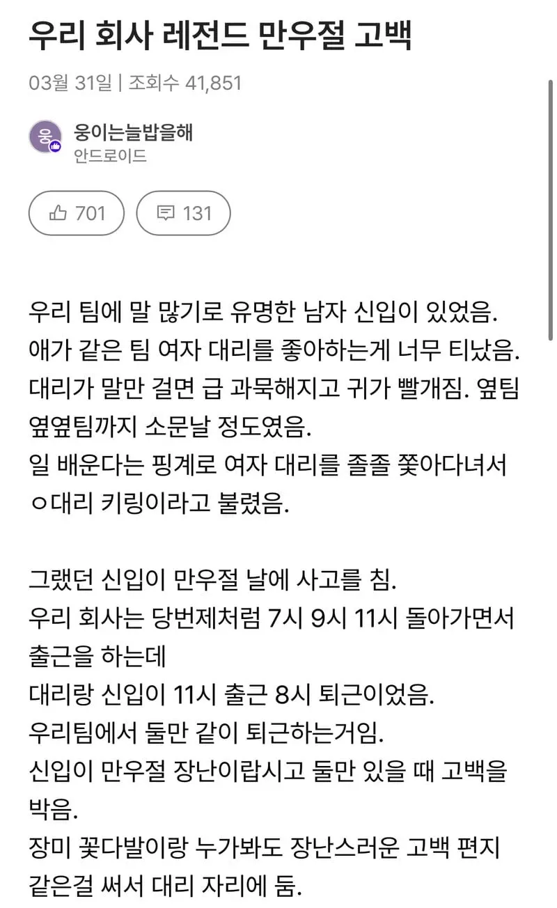 신입사원이 만우절 장난으로 같은 팀 여자 대리에게 꽃다발과 편지로 고백하는 이야기