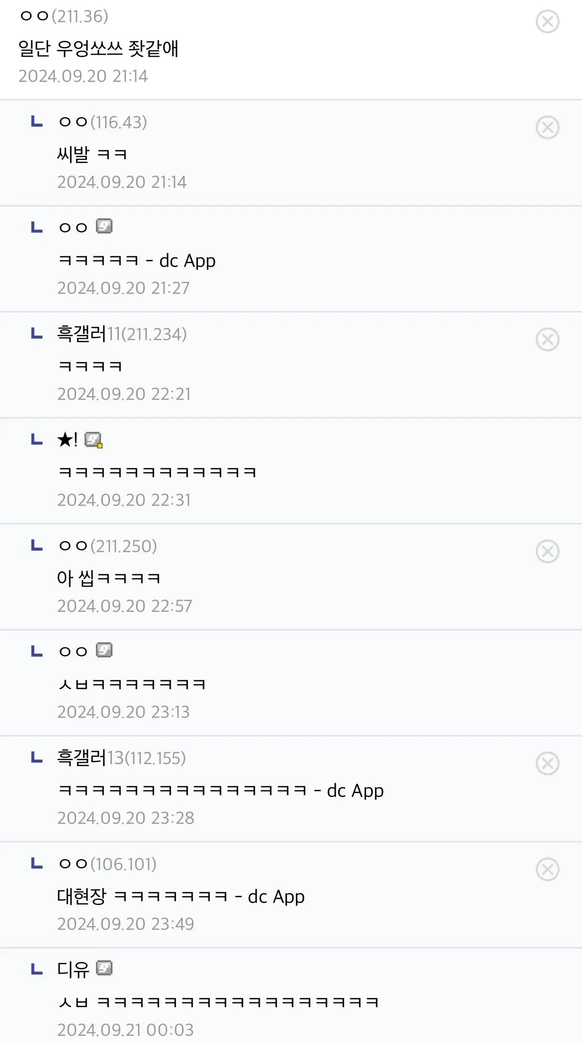 온라인 커뮤니티 댓글 스레드, 2024년 9월 20일 여러 사용자의 반응 댓글