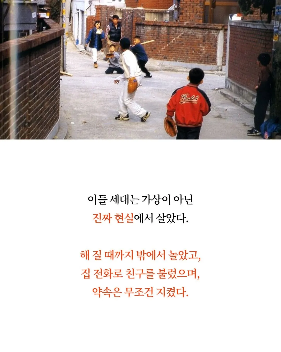 8090년대생이 현실에서 놀고, 약속을 지키며 살아온 이유를 설명하는 텍스트 그래픽