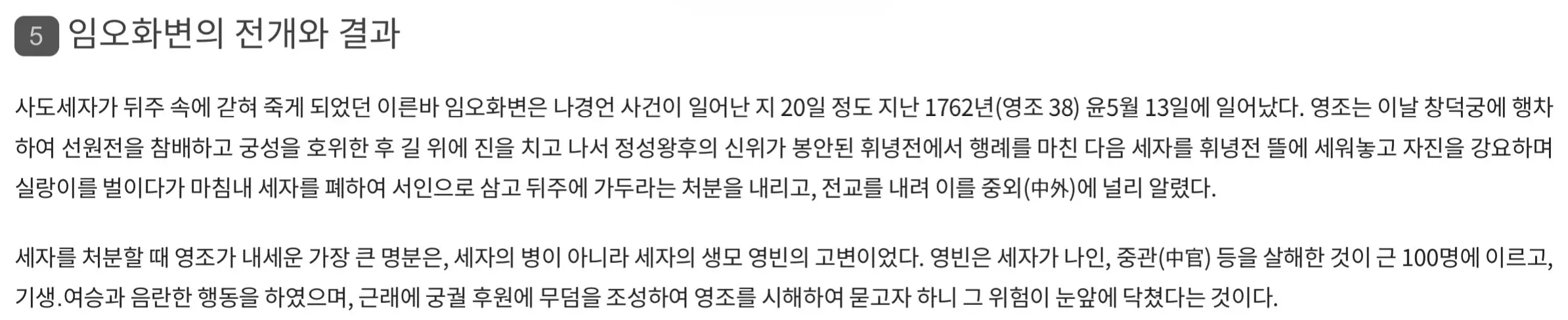 1762년 영조가 사도세자를 폐위하고 뒤주에 가둔 사건을 기록한 역사 문헌