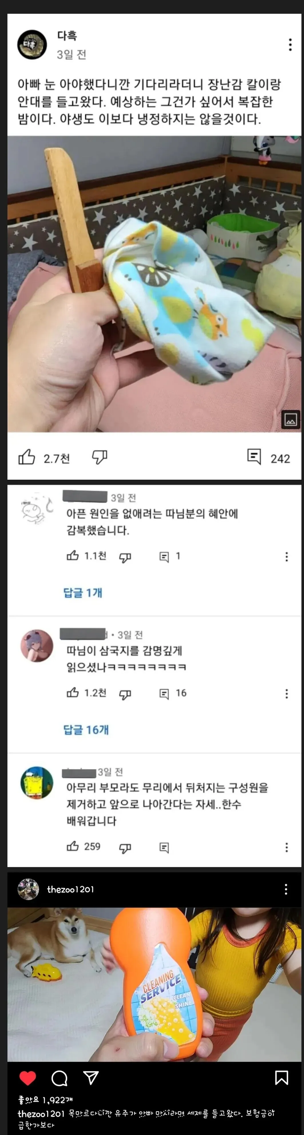 감기 걸린 아빠를 위한 딸의 처방전 커뮤니티 글