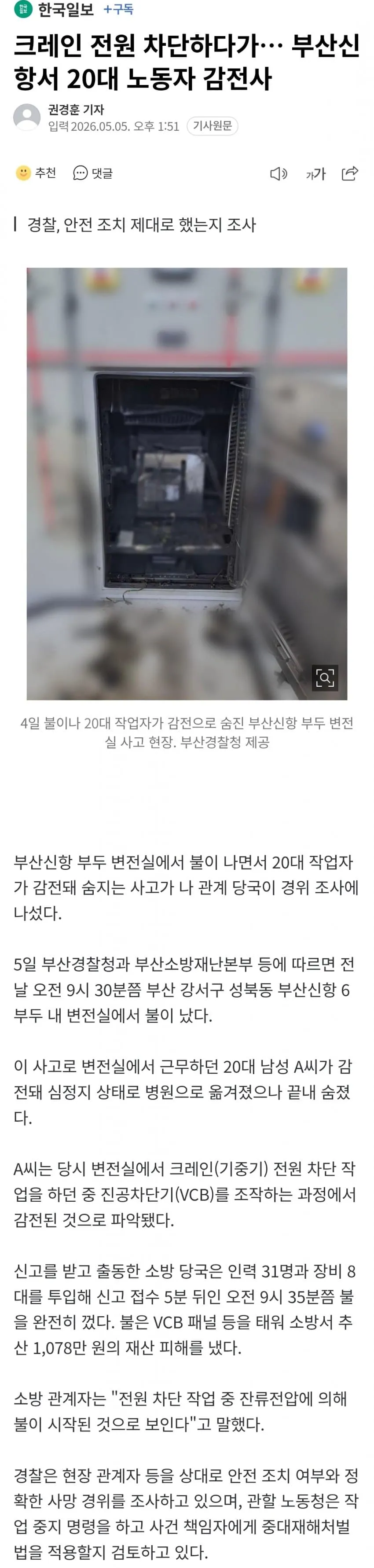 부산신항 변전실 감전사 사고 현장 사진
